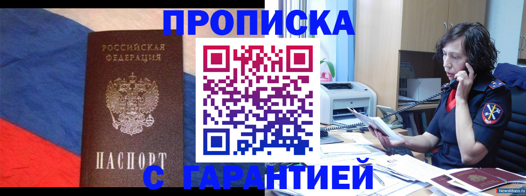 прописка для военкомата в Охе