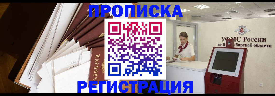 прописка в Охе