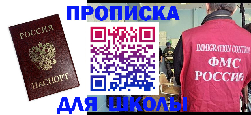 прописка 2025 в Охе