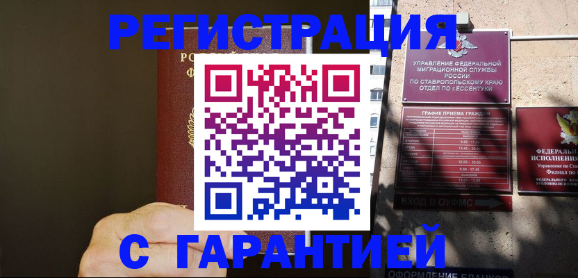 временная регистрация законно в Охе